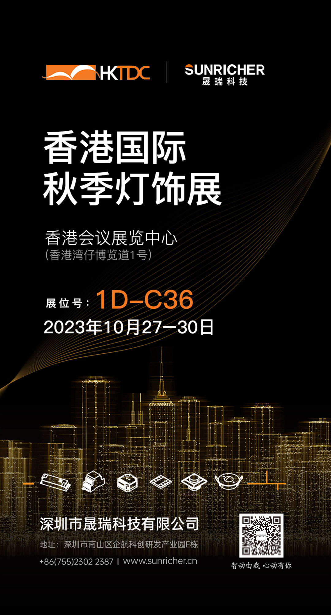 晟瑞科技-香港展邀請(qǐng)(1080).jpg